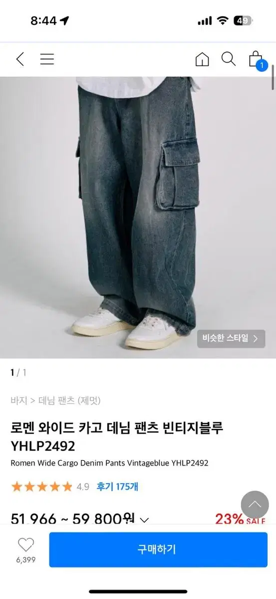 제멋 와이드카고데님 팬츠 급처